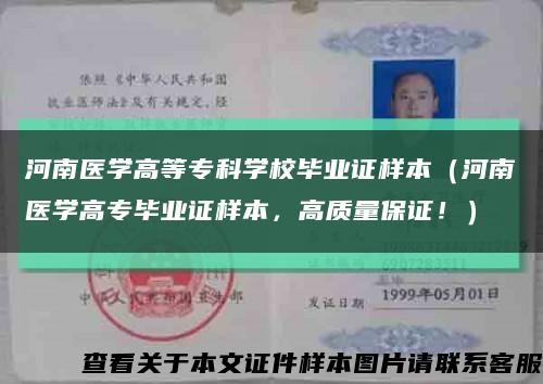 河南医学高等专科学校毕业证样本（河南医学高专毕业证样本，高质量保证！）缩略图