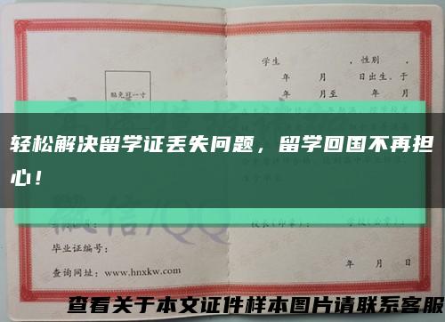 轻松解决留学证丢失问题，留学回国不再担心！缩略图