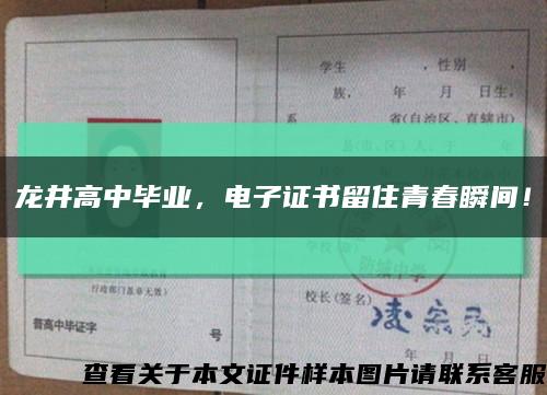龙井高中毕业，电子证书留住青春瞬间！缩略图