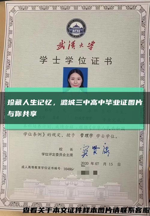 珍藏人生记忆，潞城三中高中毕业证图片与你共享缩略图