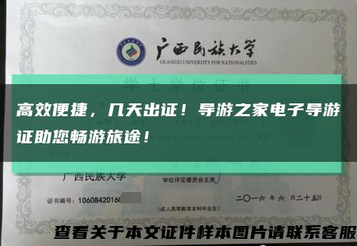 高效便捷，几天出证！导游之家电子导游证助您畅游旅途！缩略图