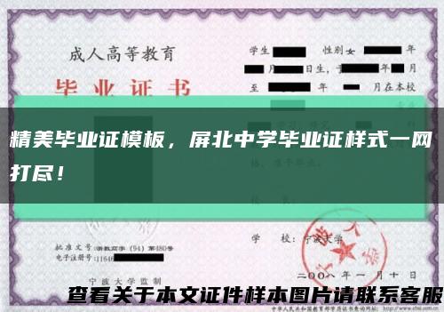精美毕业证模板，屏北中学毕业证样式一网打尽！缩略图