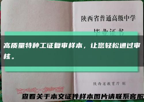 高质量特种工证复审样本，让您轻松通过审核。缩略图