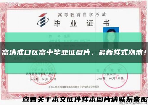 高清淮口区高中毕业证图片，最新样式潮流！缩略图