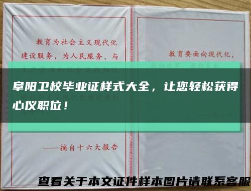 阜阳卫校毕业证样式大全，让您轻松获得心仪职位！缩略图