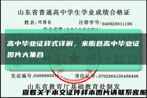高中毕业证样式详解，米脂县高中毕业证图片大集合缩略图