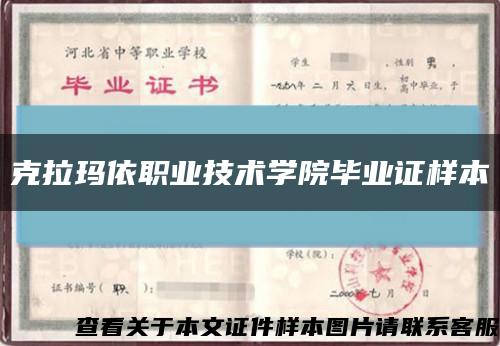 克拉玛依职业技术学院毕业证样本缩略图