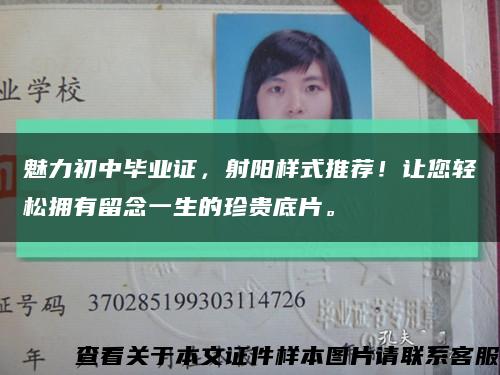 魅力初中毕业证，射阳样式推荐！让您轻松拥有留念一生的珍贵底片。缩略图