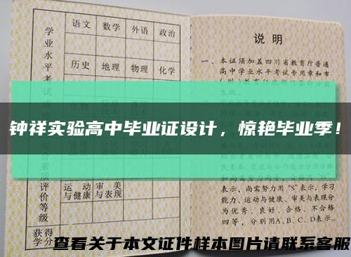 钟祥实验高中毕业证设计，惊艳毕业季！缩略图