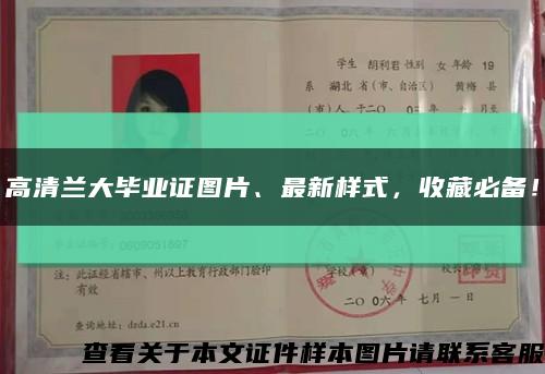 高清兰大毕业证图片、最新样式，收藏必备！缩略图