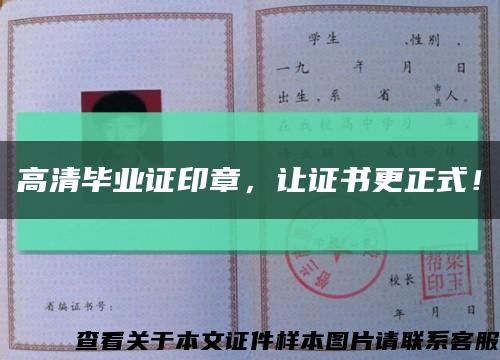 高清毕业证印章，让证书更正式！缩略图