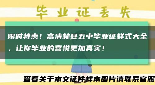 限时特惠！高清林县五中毕业证样式大全，让你毕业的喜悦更加真实！缩略图