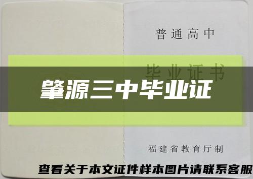 肇源三中毕业证缩略图