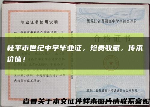 桂平市世纪中学毕业证，珍贵收藏，传承价值！缩略图