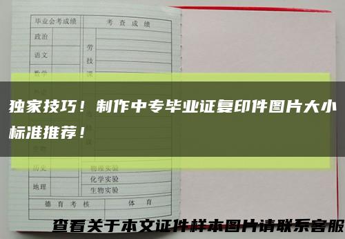 独家技巧！制作中专毕业证复印件图片大小标准推荐！缩略图