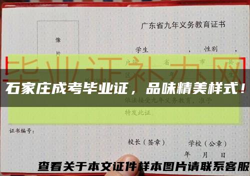 石家庄成考毕业证，品味精美样式！缩略图