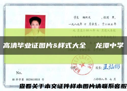高清毕业证图片&样式大全  龙潭中学缩略图