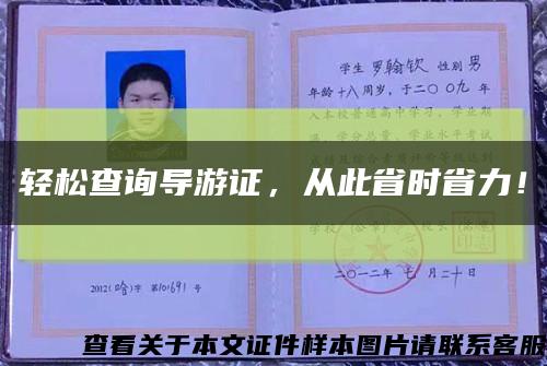 轻松查询导游证，从此省时省力！缩略图