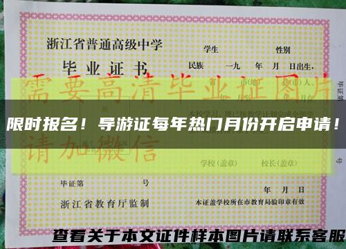 限时报名！导游证每年热门月份开启申请！缩略图