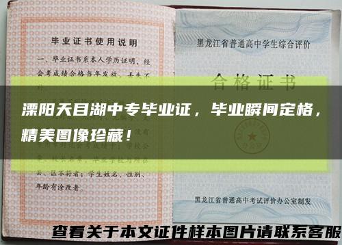 溧阳天目湖中专毕业证，毕业瞬间定格，精美图像珍藏！缩略图
