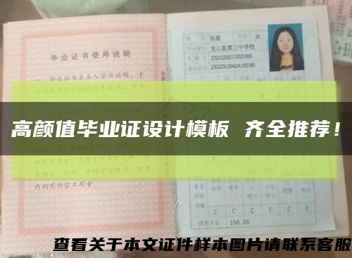 高颜值毕业证设计模板 齐全推荐！缩略图