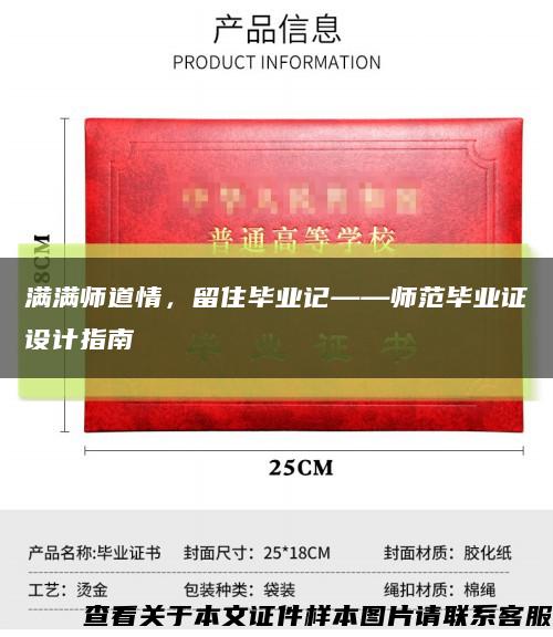 满满师道情，留住毕业记——师范毕业证设计指南缩略图
