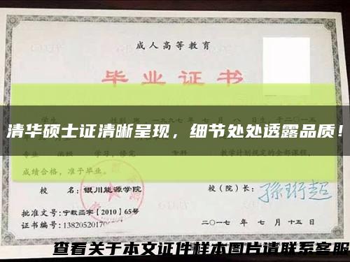 清华硕士证清晰呈现，细节处处透露品质！缩略图