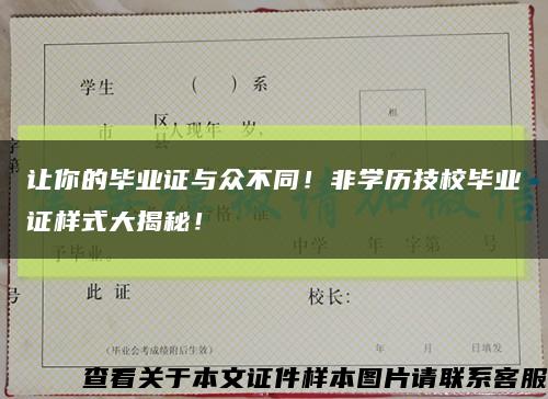 让你的毕业证与众不同！非学历技校毕业证样式大揭秘！缩略图