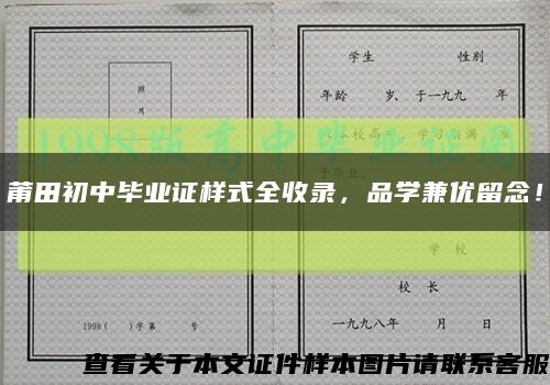 莆田初中毕业证样式全收录，品学兼优留念！缩略图