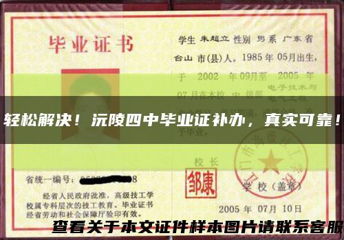 轻松解决！沅陵四中毕业证补办，真实可靠！缩略图