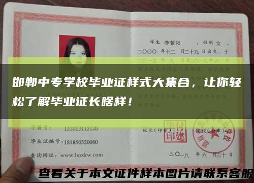 邯郸中专学校毕业证样式大集合，让你轻松了解毕业证长啥样！缩略图