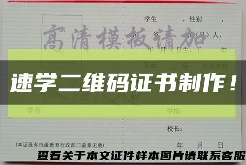 速学二维码证书制作！缩略图