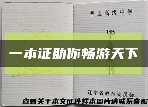 一本证助你畅游天下缩略图