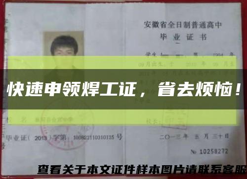 快速申领焊工证，省去烦恼！缩略图