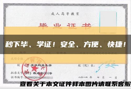 秒下毕、学证！安全、方便、快捷！缩略图