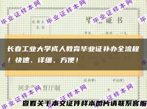 长春工业大学成人教育毕业证补办全流程！快速、详细、方便！缩略图