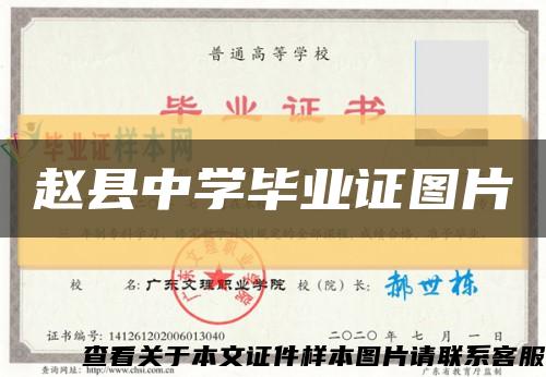 赵县中学毕业证图片缩略图