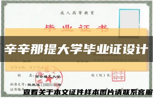 辛辛那提大学毕业证设计缩略图