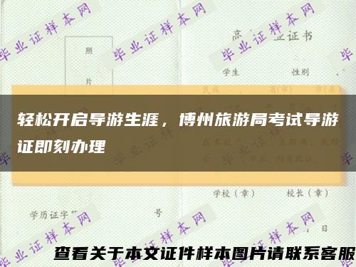 轻松开启导游生涯，博州旅游局考试导游证即刻办理缩略图