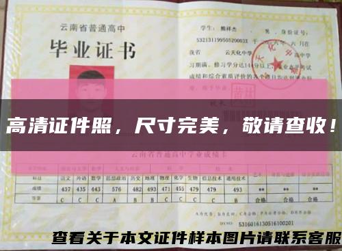 高清证件照，尺寸完美，敬请查收！缩略图