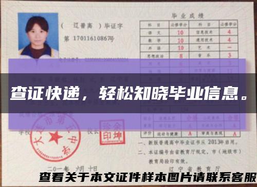 查证快递，轻松知晓毕业信息。缩略图