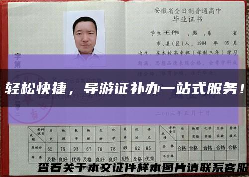 轻松快捷，导游证补办一站式服务！缩略图
