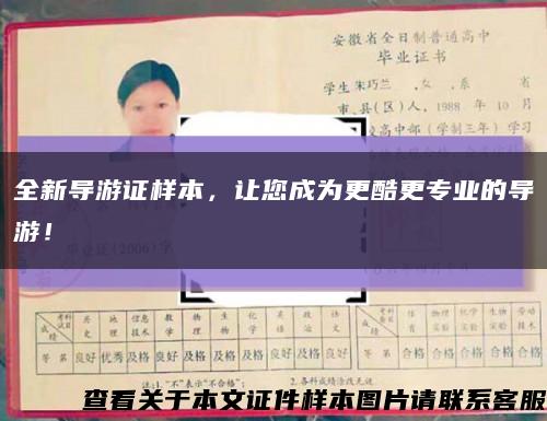 全新导游证样本，让您成为更酷更专业的导游！缩略图