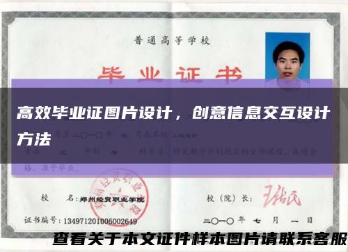 高效毕业证图片设计，创意信息交互设计方法缩略图