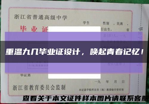 重温九几毕业证设计，唤起青春记忆！缩略图