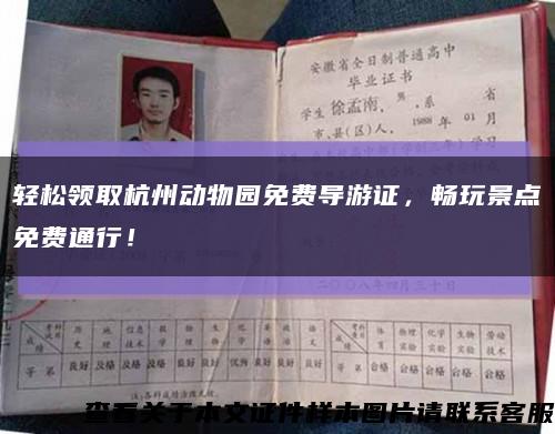 轻松领取杭州动物园免费导游证，畅玩景点免费通行！缩略图
