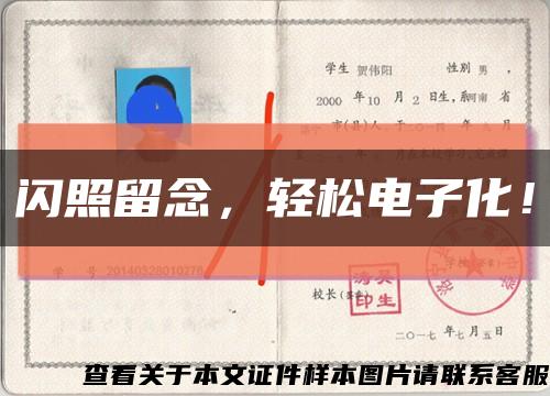 闪照留念，轻松电子化！缩略图