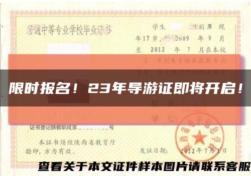 限时报名！23年导游证即将开启！缩略图