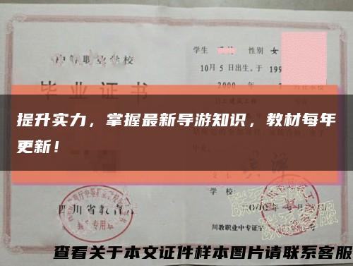 提升实力，掌握最新导游知识，教材每年更新！缩略图