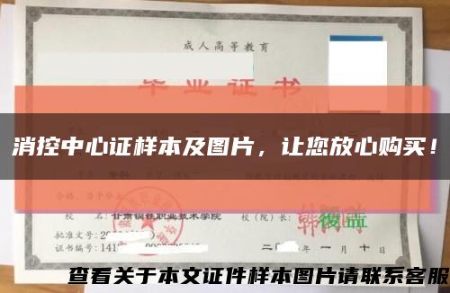 消控中心证样本及图片，让您放心购买！缩略图